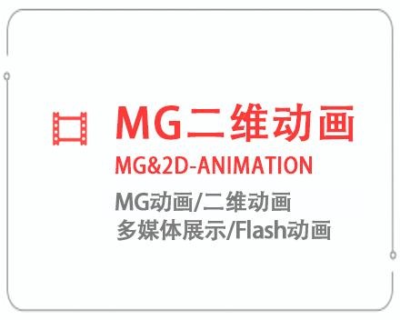 昆明MG二维动画