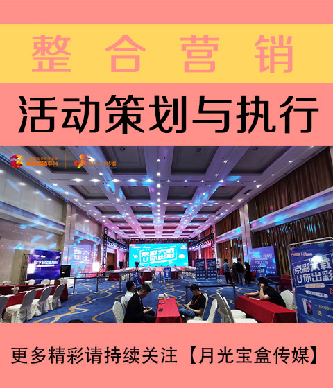 昆明活动策划与执行